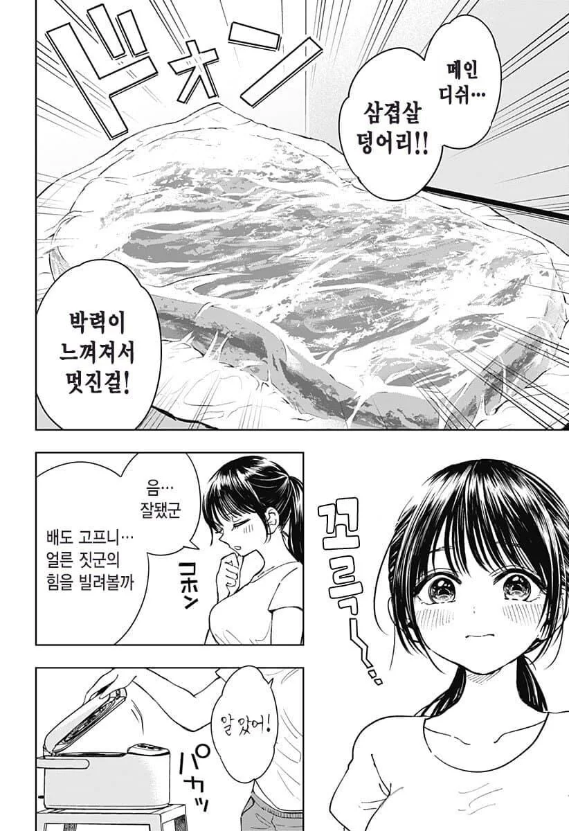 밥을 너무 좋아하는 25살 처녀.manhwa - 이미지 21