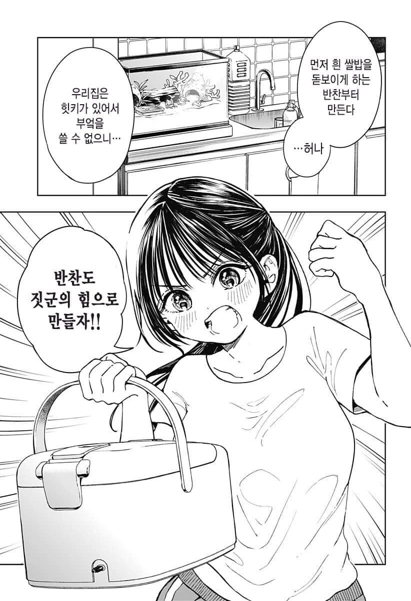밥을 너무 좋아하는 25살 처녀.manhwa - 이미지 22
