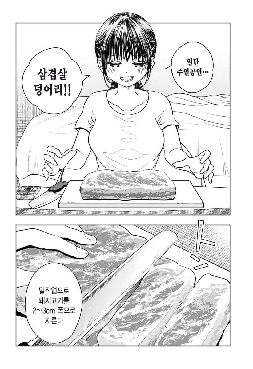 밥을 너무 좋아하는 25살 처녀.manhwa - 이미지 23