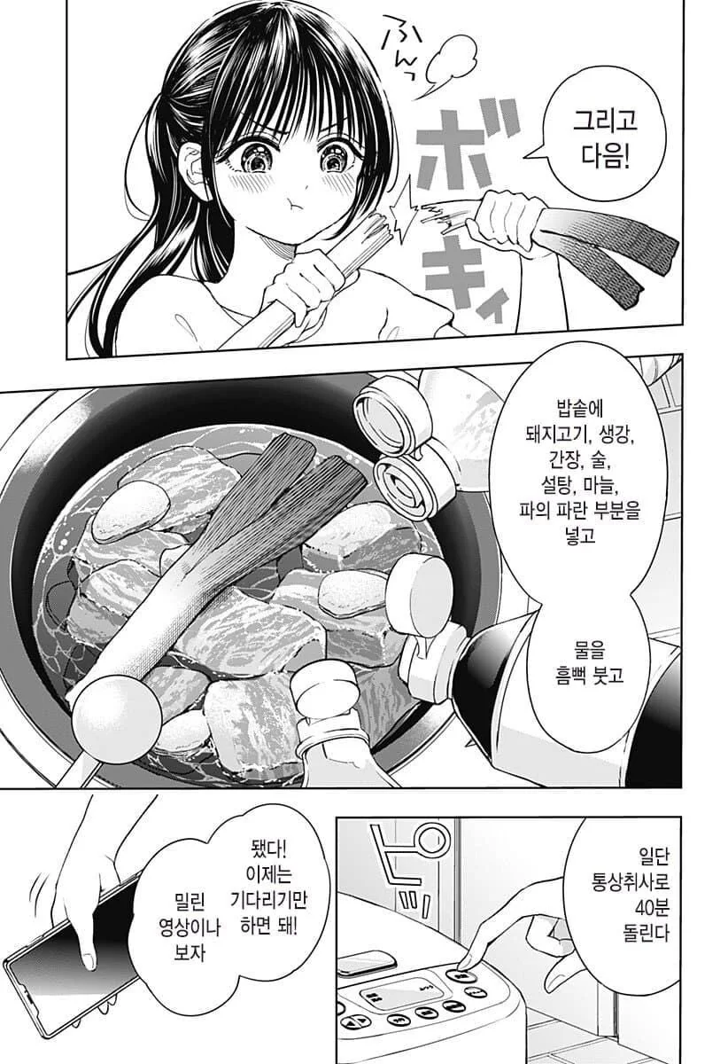 밥을 너무 좋아하는 25살 처녀.manhwa - 이미지 24