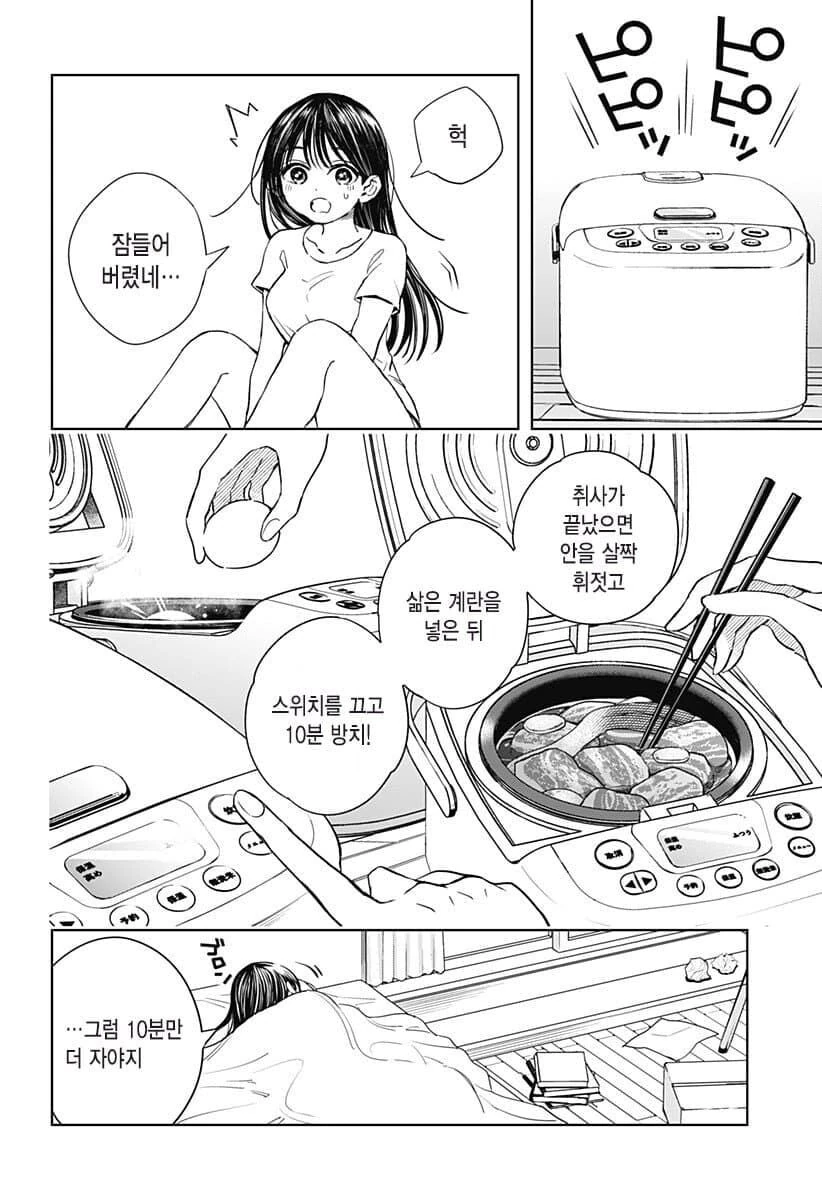 밥을 너무 좋아하는 25살 처녀.manhwa - 이미지 27
