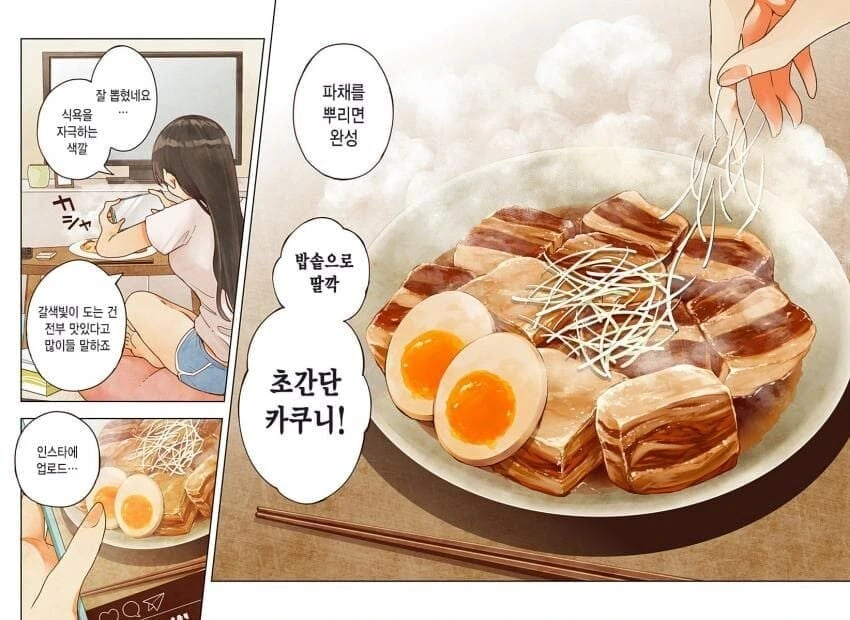 밥을 너무 좋아하는 25살 처녀.manhwa - 이미지 30