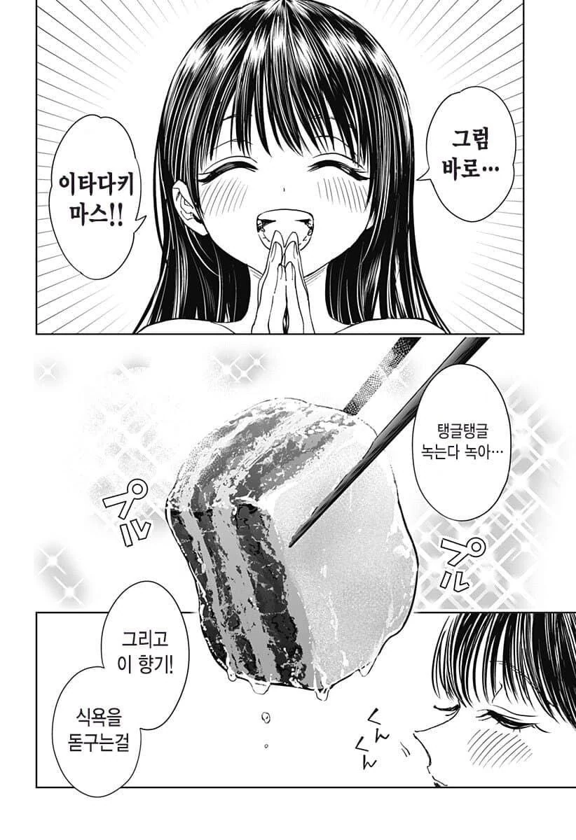 밥을 너무 좋아하는 25살 처녀.manhwa - 이미지 31