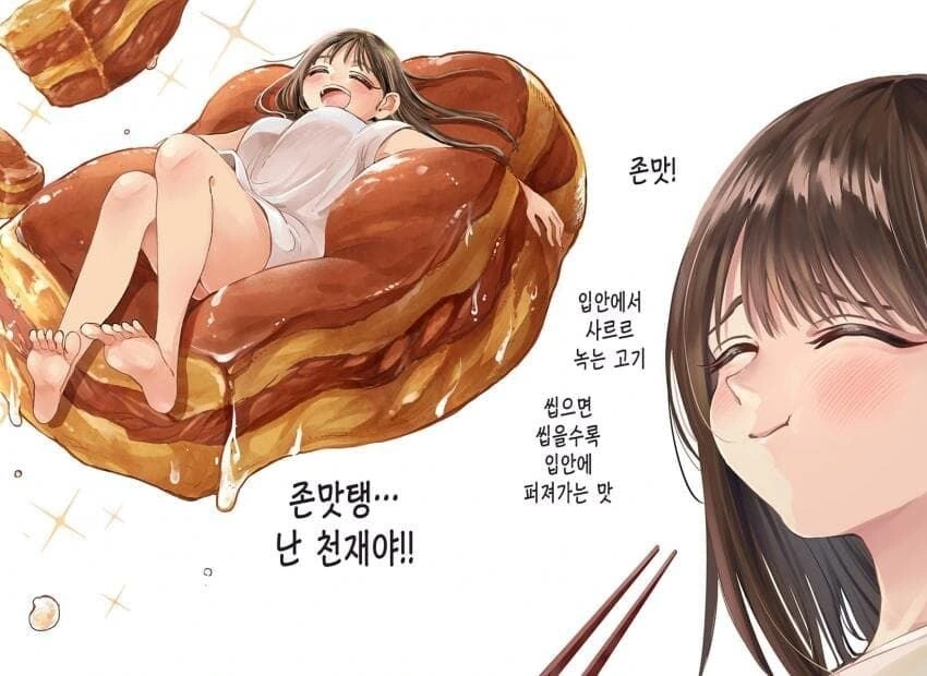 밥을 너무 좋아하는 25살 처녀.manhwa - 이미지 33