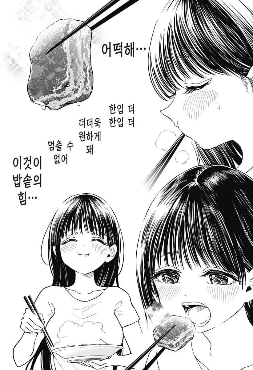밥을 너무 좋아하는 25살 처녀.manhwa - 이미지 34