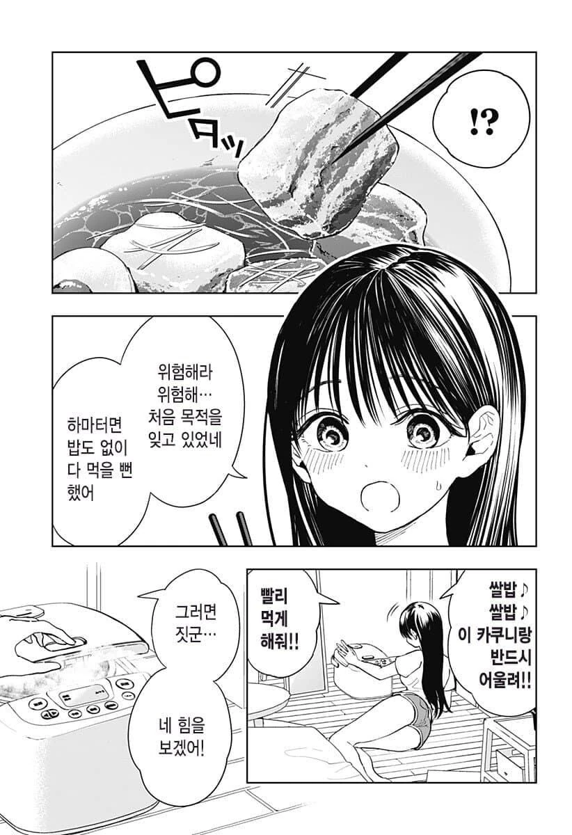 밥을 너무 좋아하는 25살 처녀.manhwa - 이미지 35