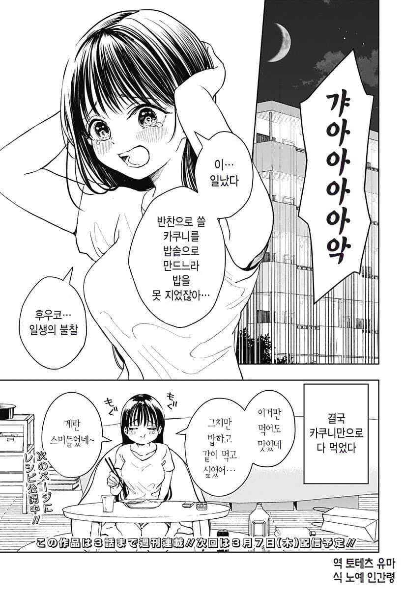 밥을 너무 좋아하는 25살 처녀.manhwa - 이미지 37