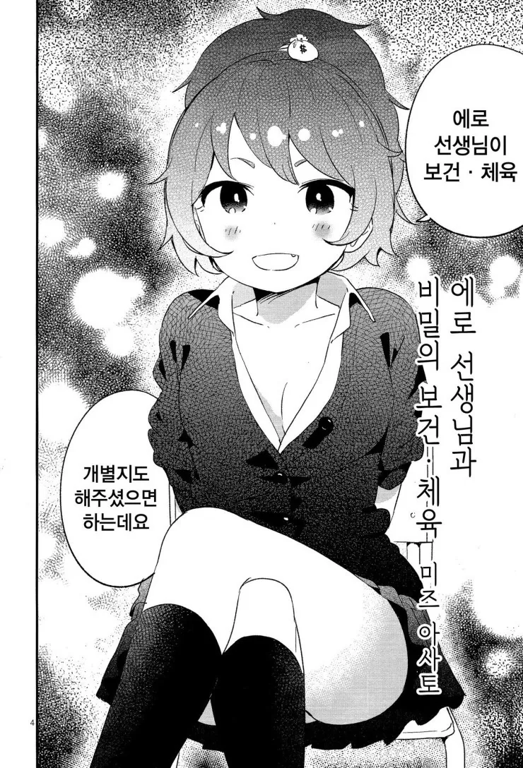 비밀의 밀실보건체육 만화 풀버전 - 이미지 4