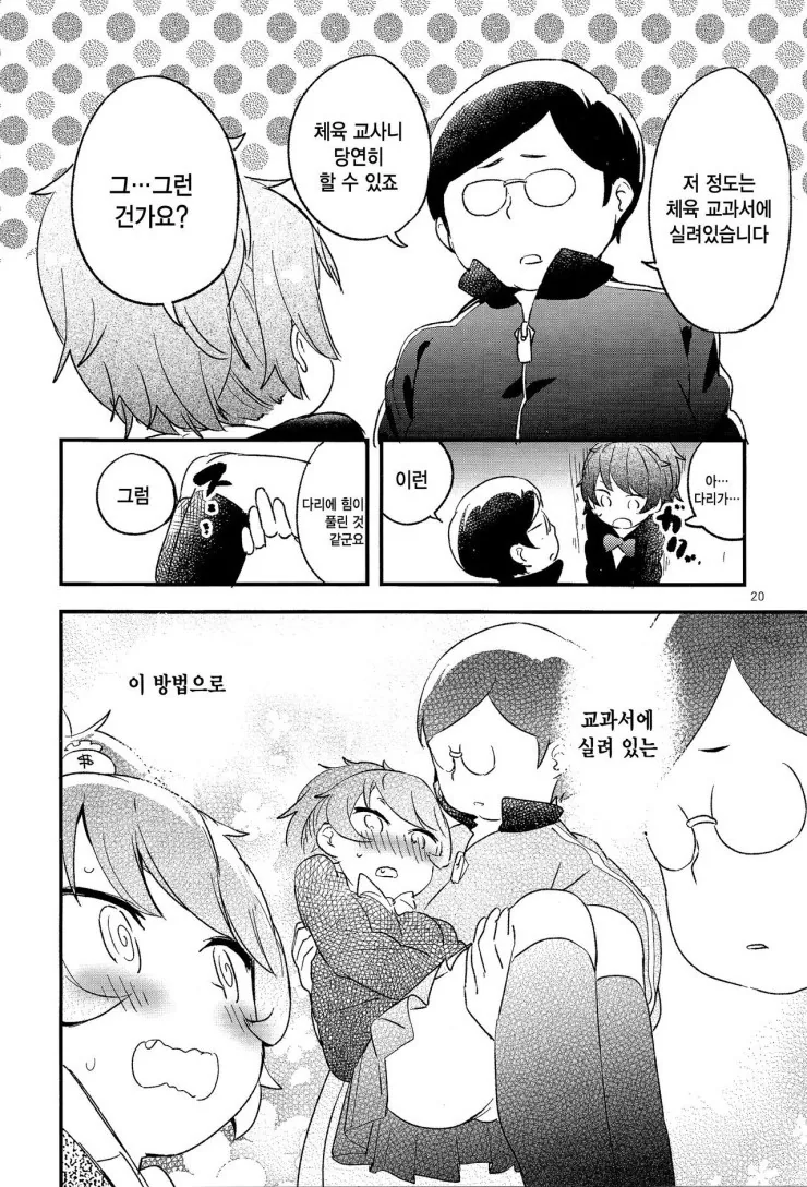 비밀의 밀실보건체육 만화 풀버전 - 이미지 20