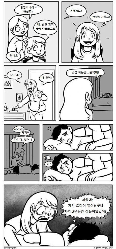 붙임머리로 남편 농락하는 Comic