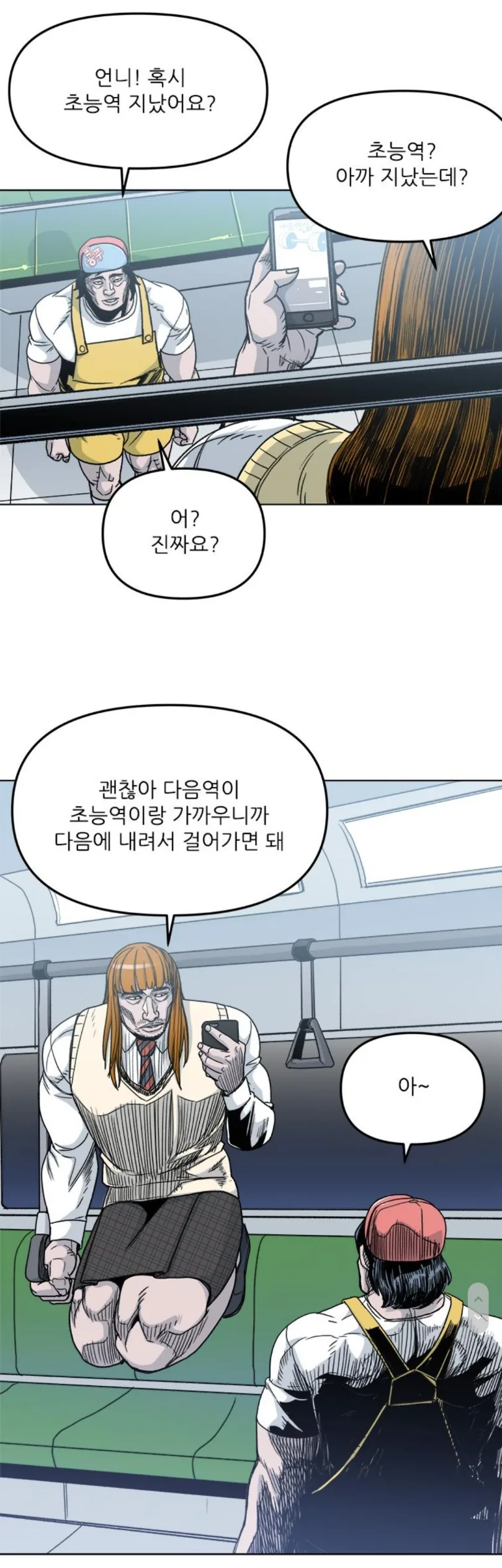 유치원생에게 친절한 여고생 만화.manhaw