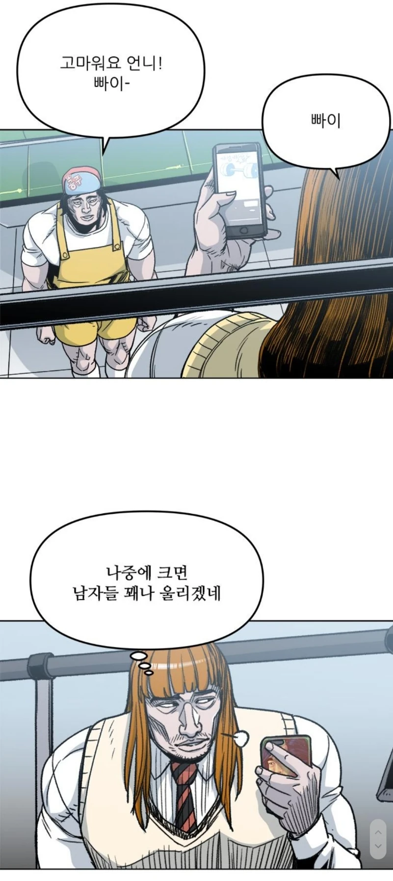 유치원생에게 친절한 여고생 만화.manhaw - 이미지 2