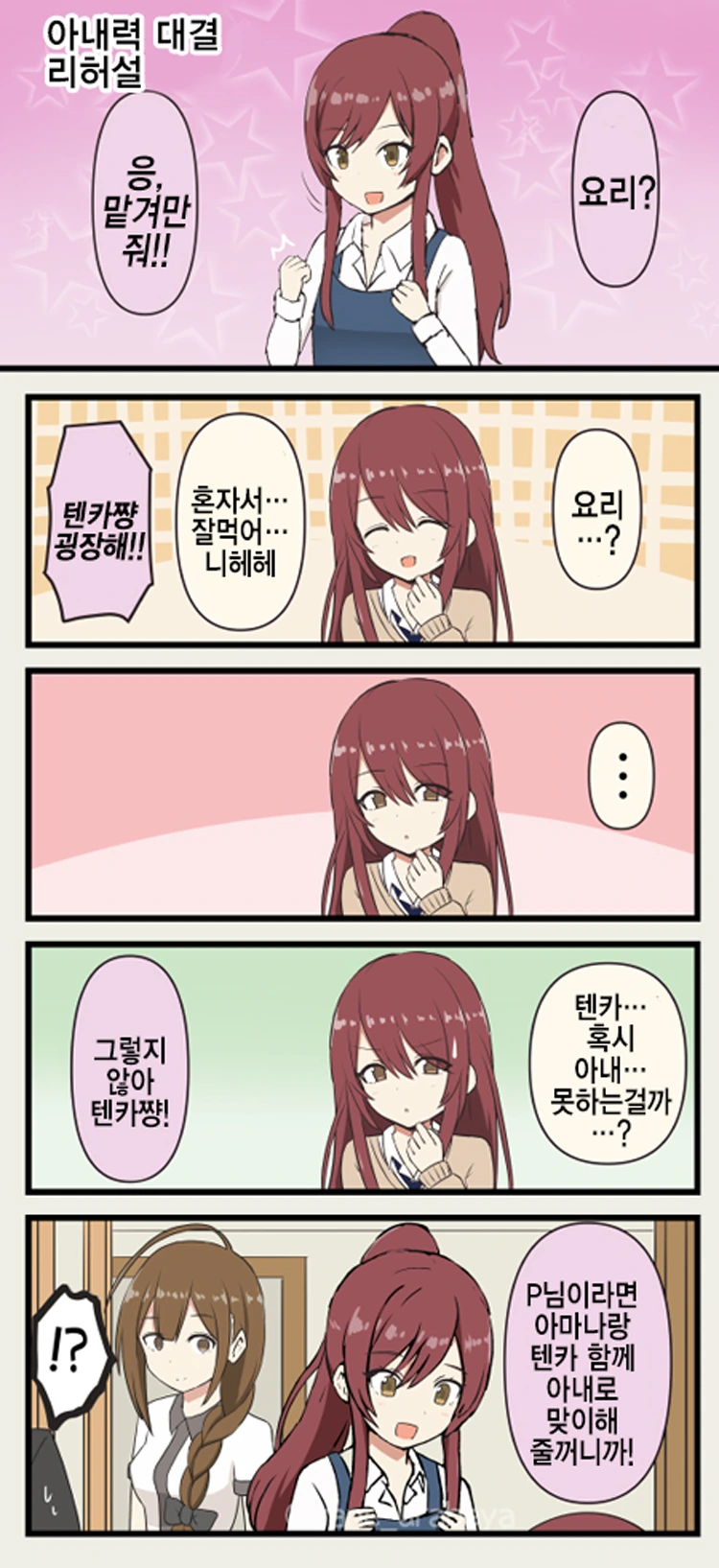 @)1+1을 권장하는 아마나.manhwa