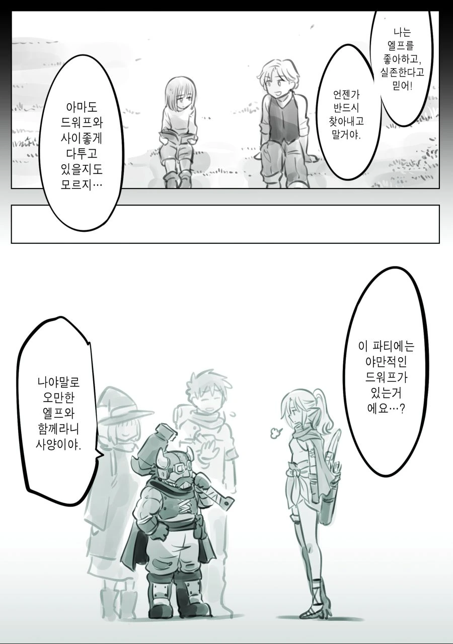 (핫산) 정신못차린 엘프 사랑.manhwa - 이미지 11