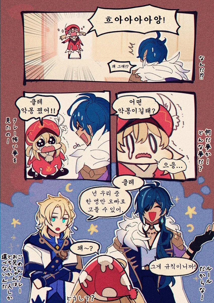 [원신] 클레가 악몽을 꾼.manhwa