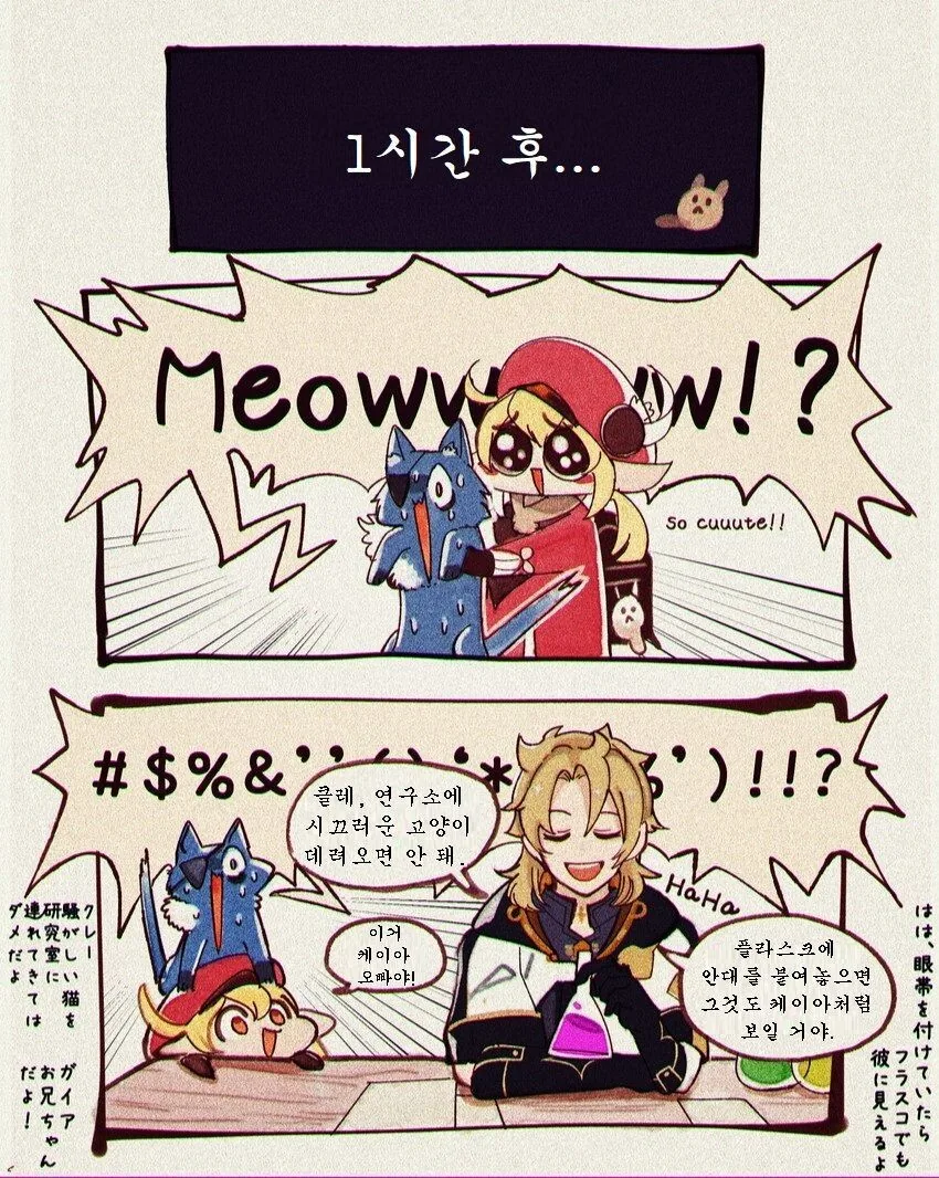 [원신] 클레가 악몽을 꾼.manhwa - 이미지 3