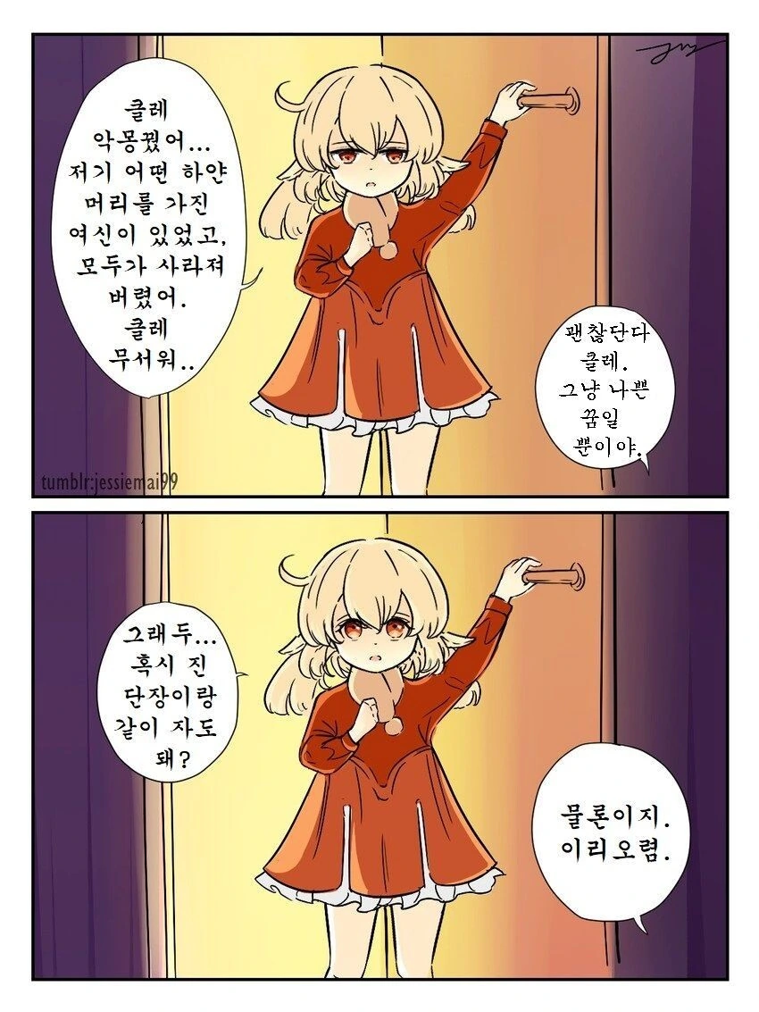 [원신] 클레가 악몽을 꾼.manhwa - 이미지 5