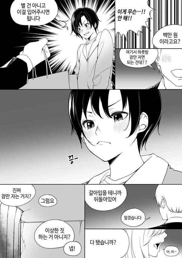 ㅇㅎ) 백만원에 여장하는 만화 - 이미지 2