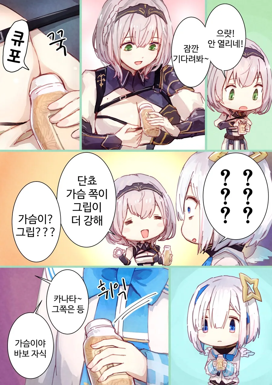 버튜버)ㄱㅅ으로 뚜껑 여는 manhwa. - 이미지 2