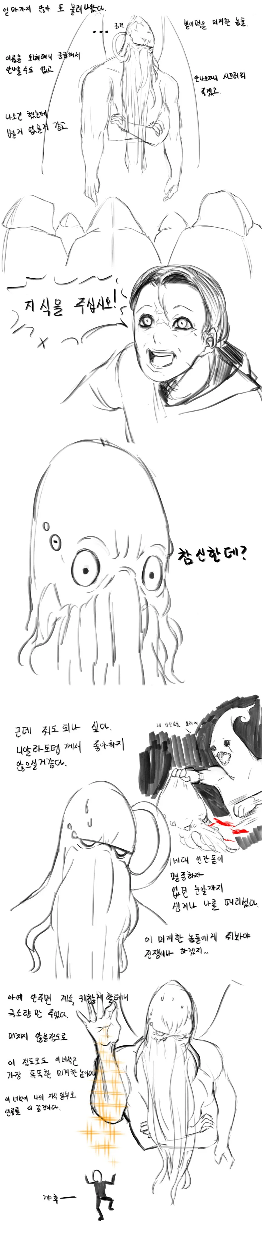 크툴루 만화 - 이미지 4