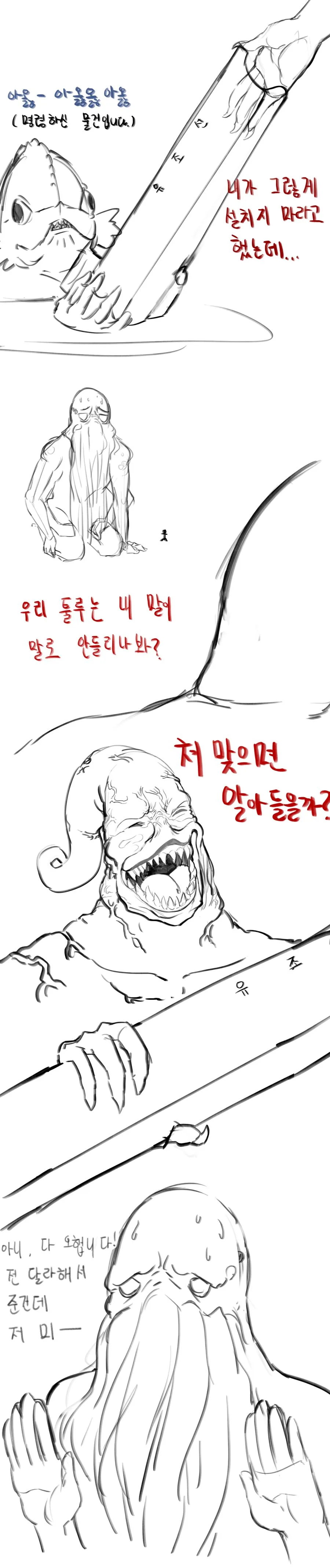 크툴루 만화 - 이미지 10