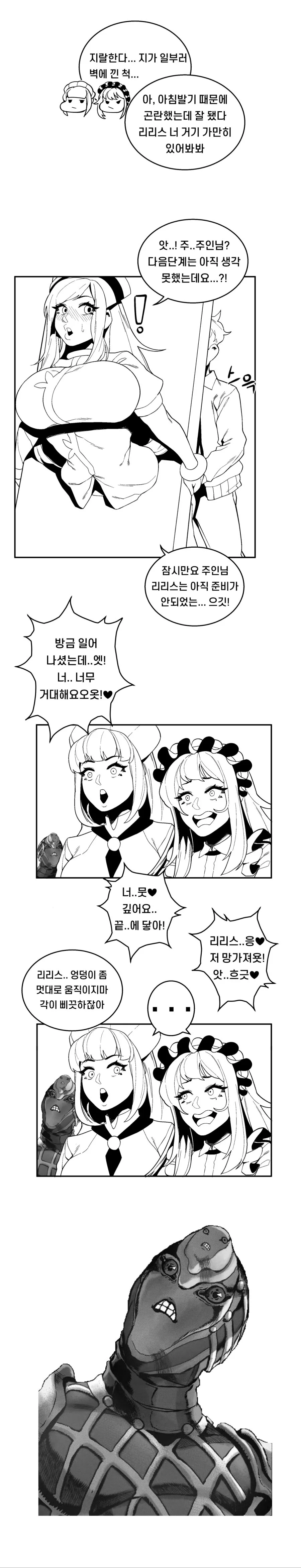 라오) 리리스가 벽에 낀 만화 - 이미지 3