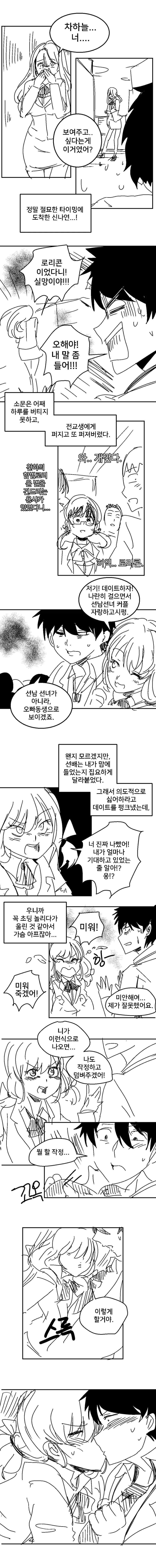 합법 ㄹㄹ 선배.manhwa - 이미지 2
