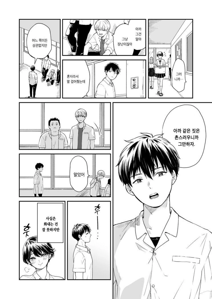소꿉친구를 알고 있는.manhwa - 이미지 2