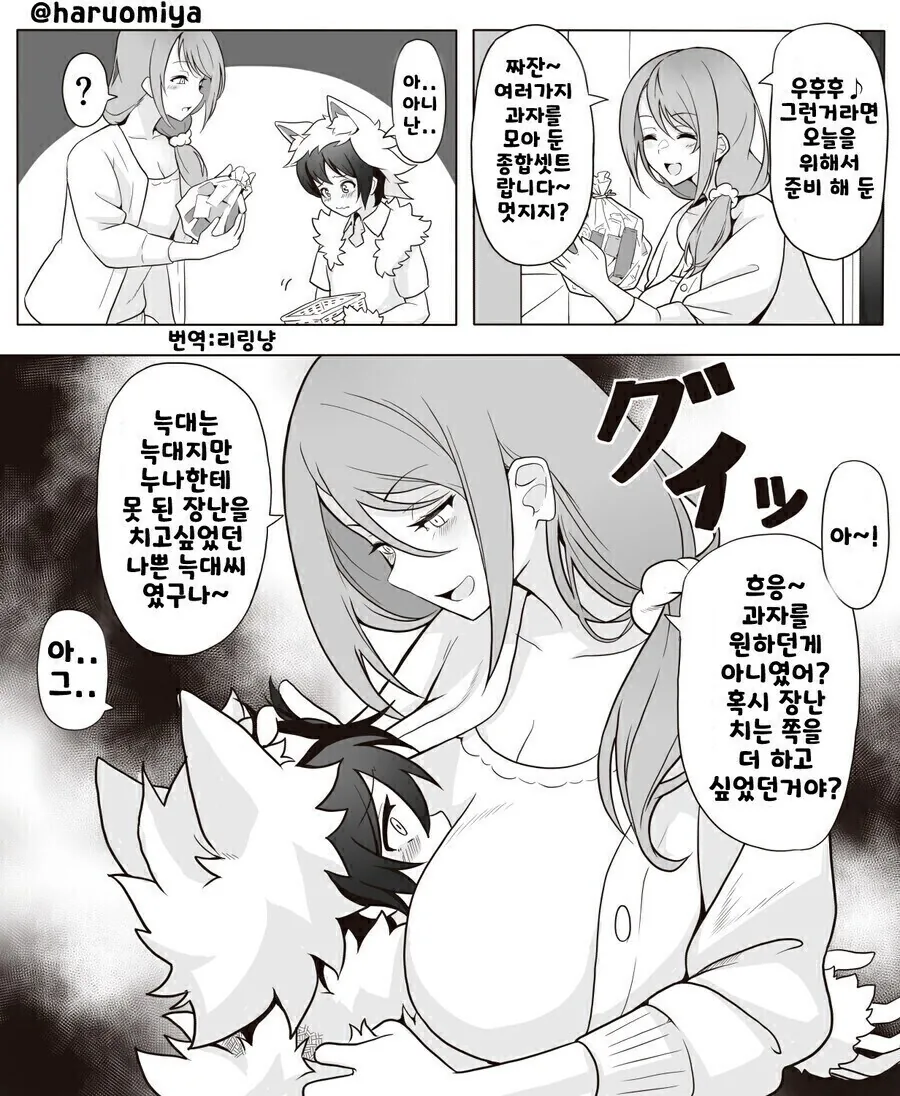 할로윈 옆집 눈나한테 가는 나쁜 늑대 만화.manhwa - 이미지 2