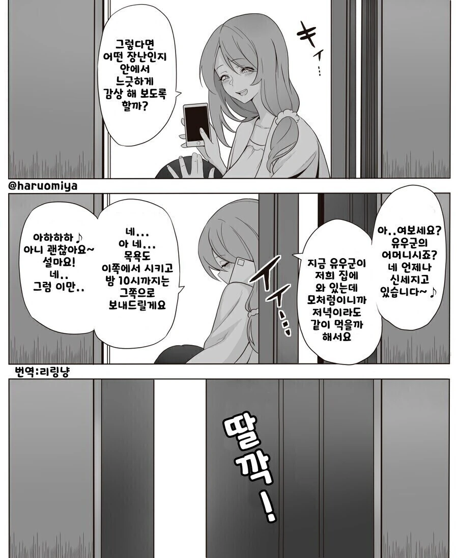 할로윈 옆집 눈나한테 가는 나쁜 늑대 만화.manhwa - 이미지 3