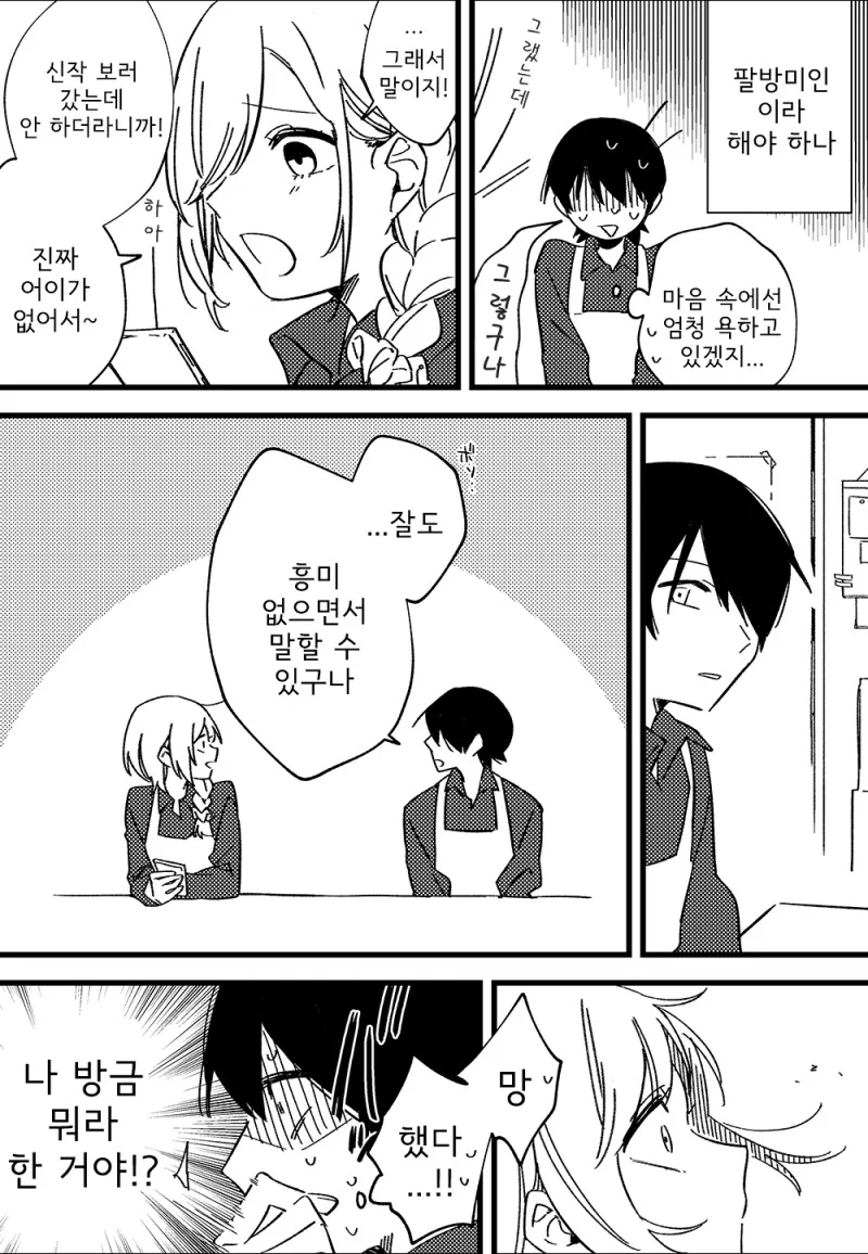 가식적으로 웃는 여자아이.manhwa - 이미지 2