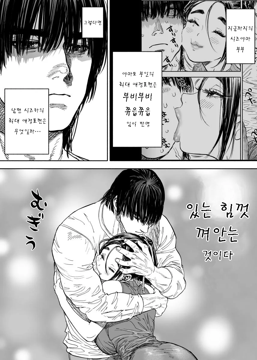 신혼부부 만화 2 - 이미지 8