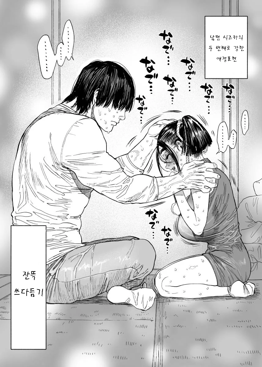 신혼부부 만화 2 - 이미지 11