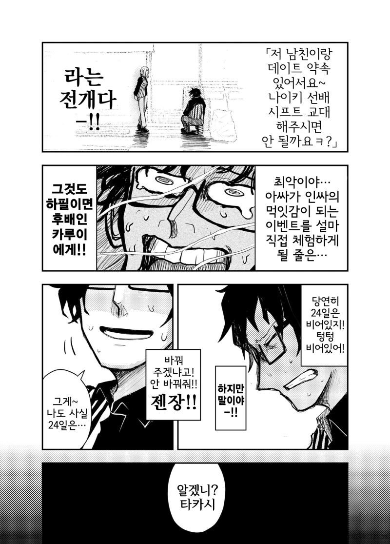 크리스마스 이브 예정묻는 만화.manhwa - 이미지 2