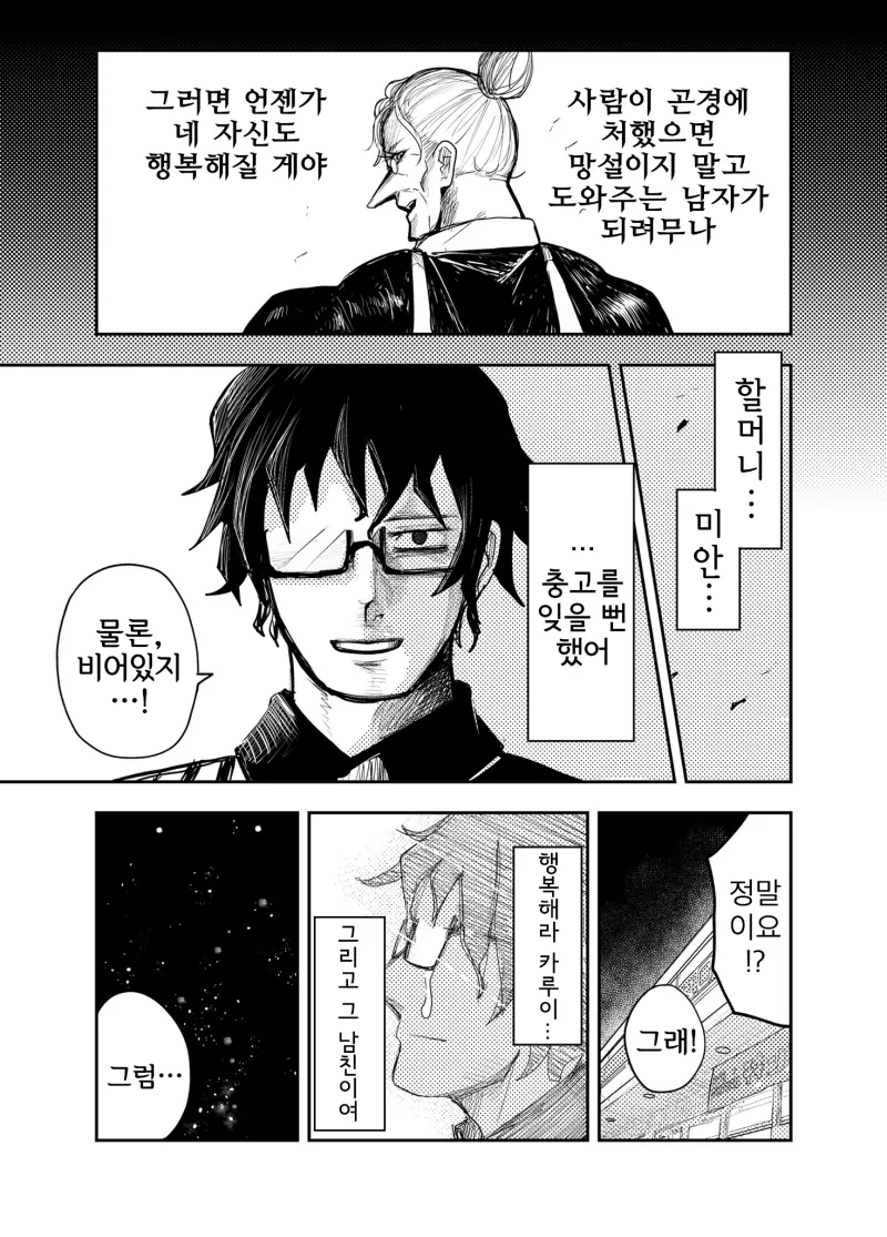 크리스마스 이브 예정묻는 만화.manhwa - 이미지 3