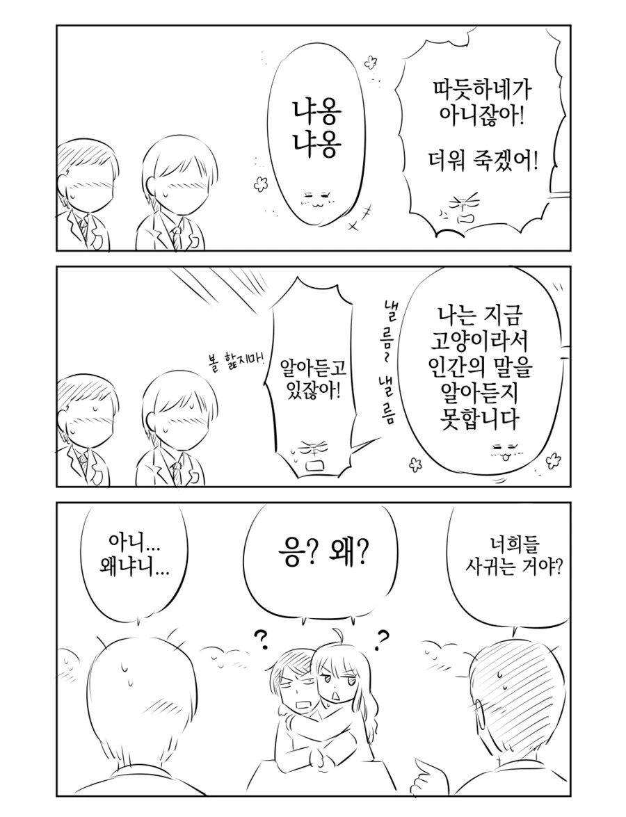 소꿉친구로 환절기를 이겨내는 만화.manwha - 이미지 3