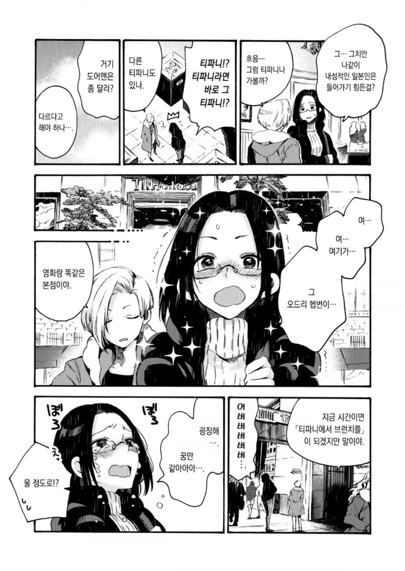 실연당한 여자가 뉴욕에서 금발 미남 만나는 manga - 이미지 10