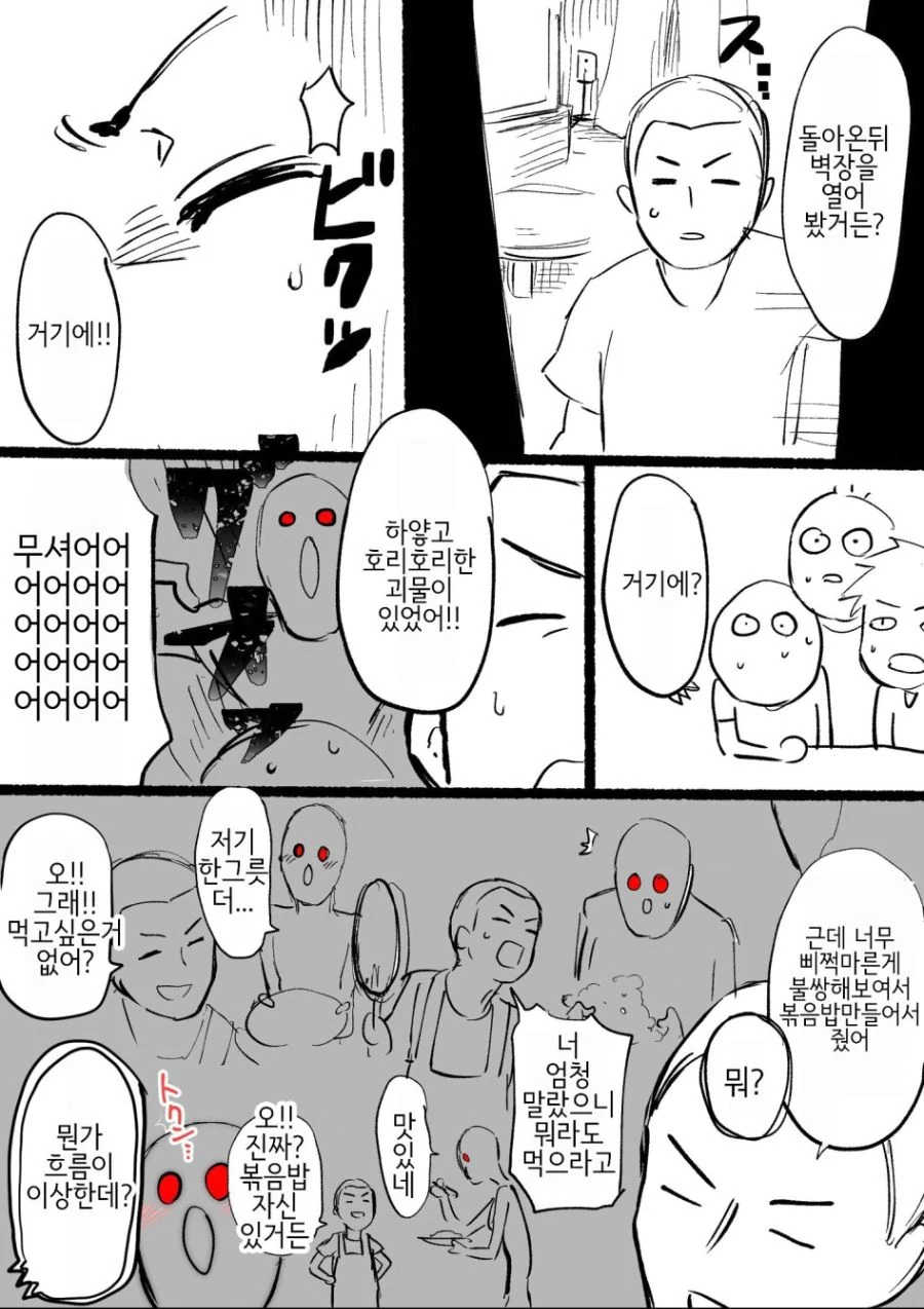 벽장 속 괴물.manga - 이미지 2