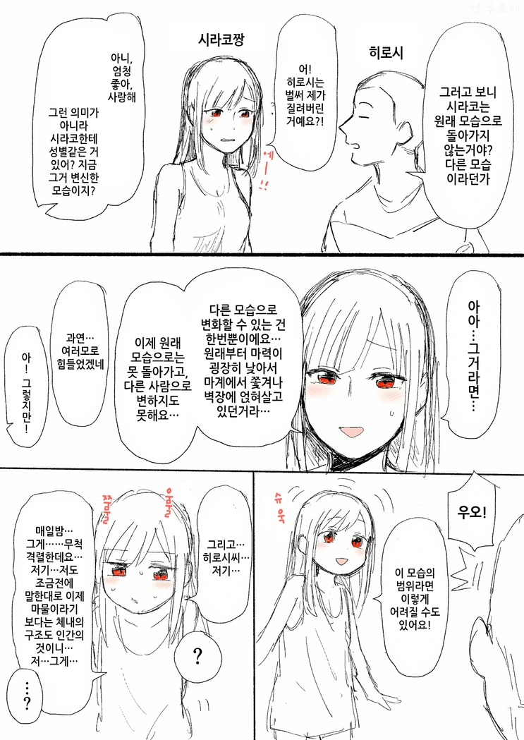 벽장 속 괴물.manga - 이미지 5