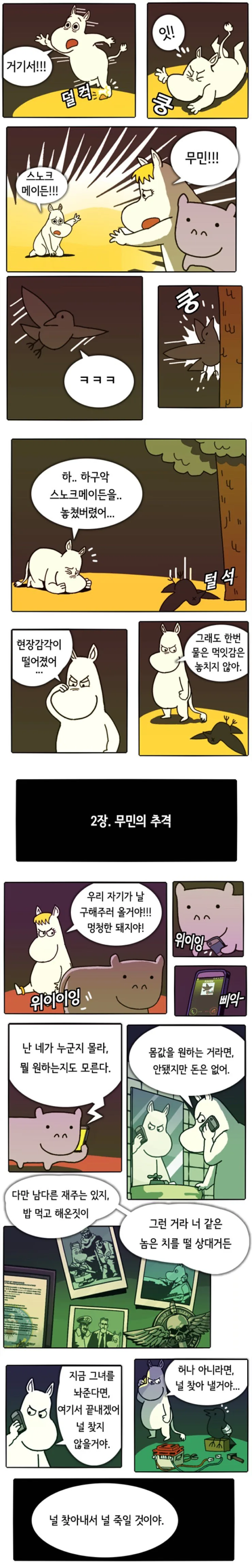작은 하마를 건드리는 만화.manwha - 이미지 2