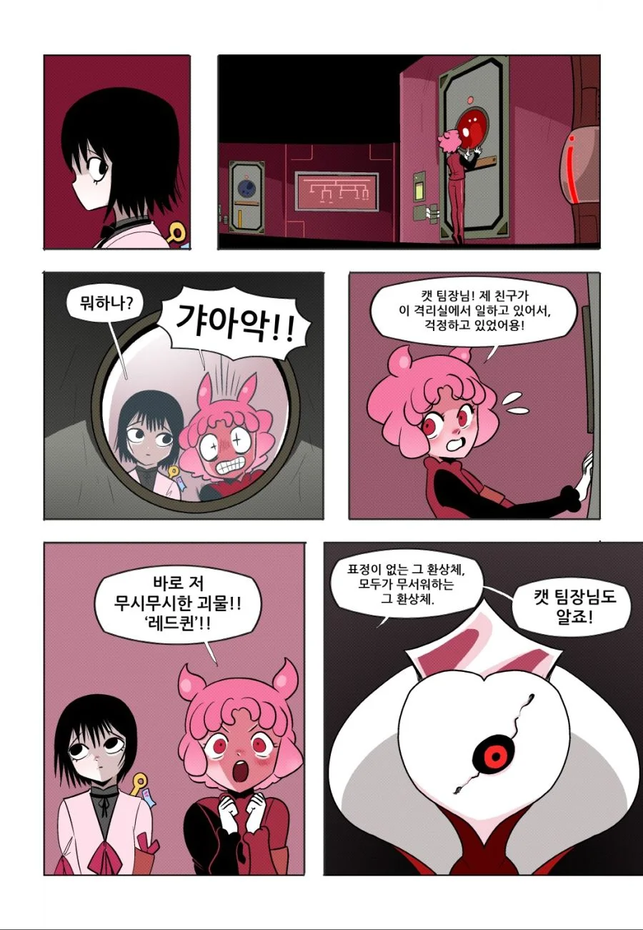 로보토미 코퍼레이션 manga 5 : 레드퀸 - 이미지 3