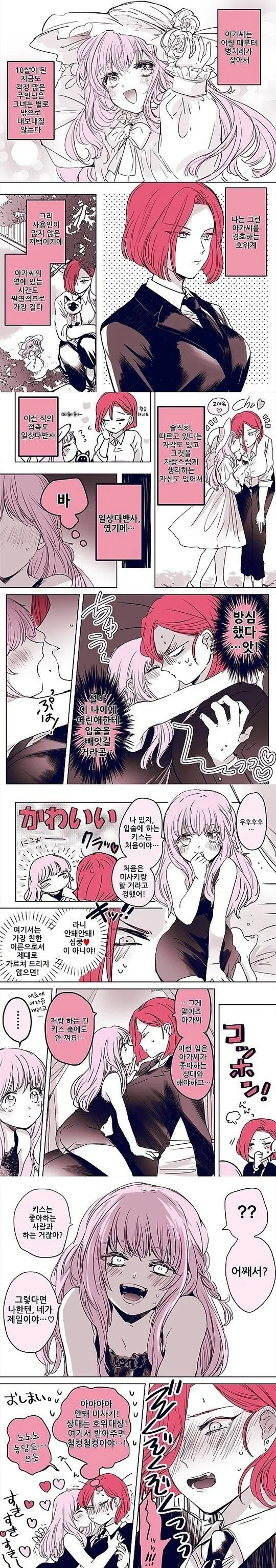 백합) 아가씨와 보디가드 만화