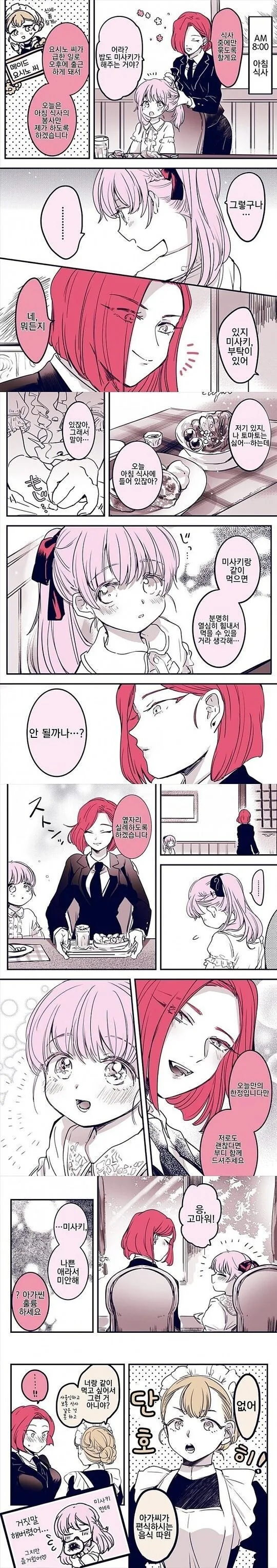 백합) 아가씨와 보디가드 만화 - 이미지 3