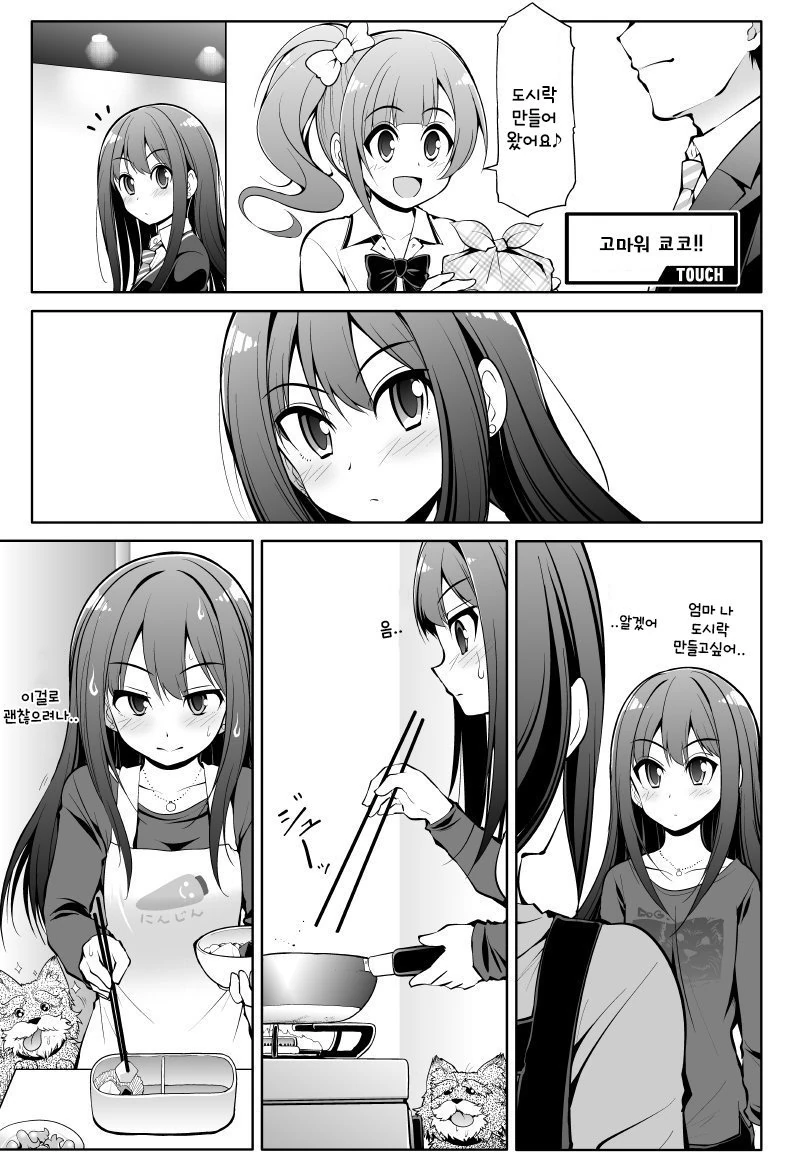 [@] 도시락 만들어주는 린.manhwa