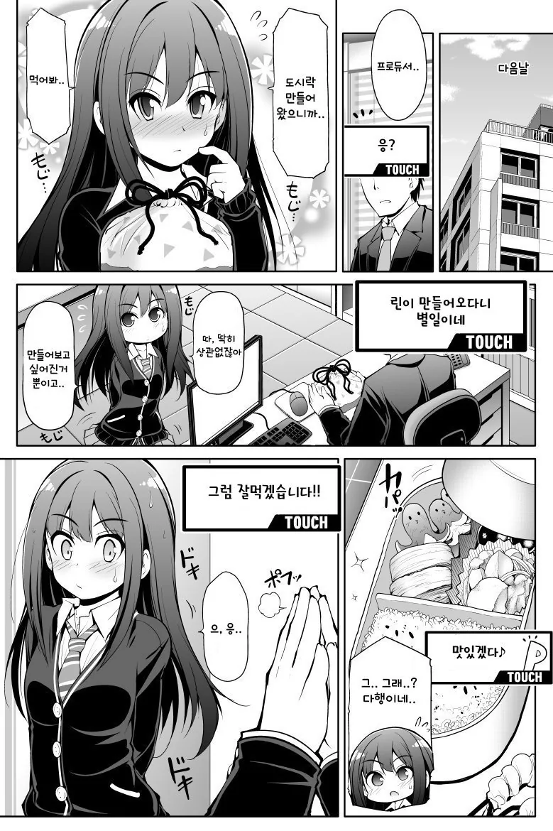 [@] 도시락 만들어주는 린.manhwa - 이미지 2