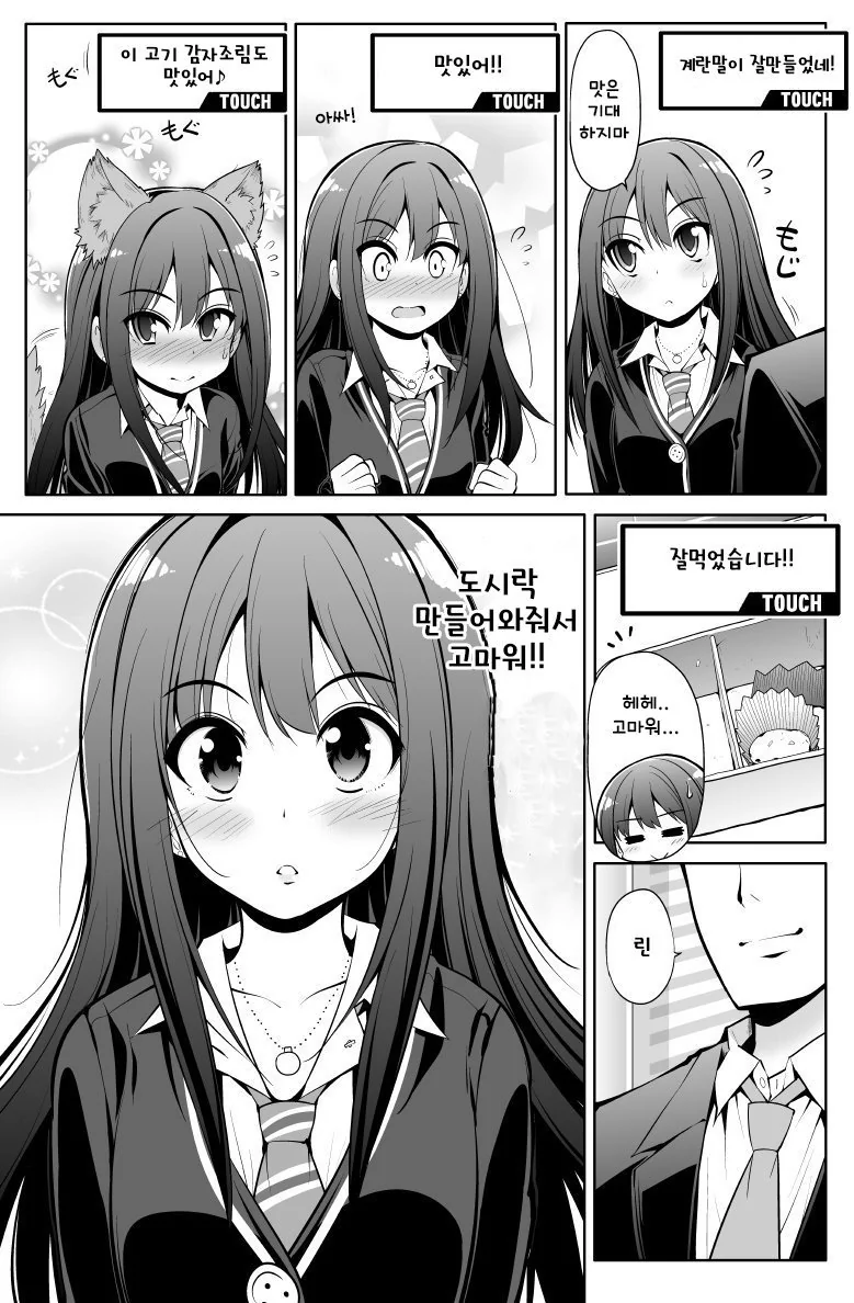 [@] 도시락 만들어주는 린.manhwa - 이미지 3