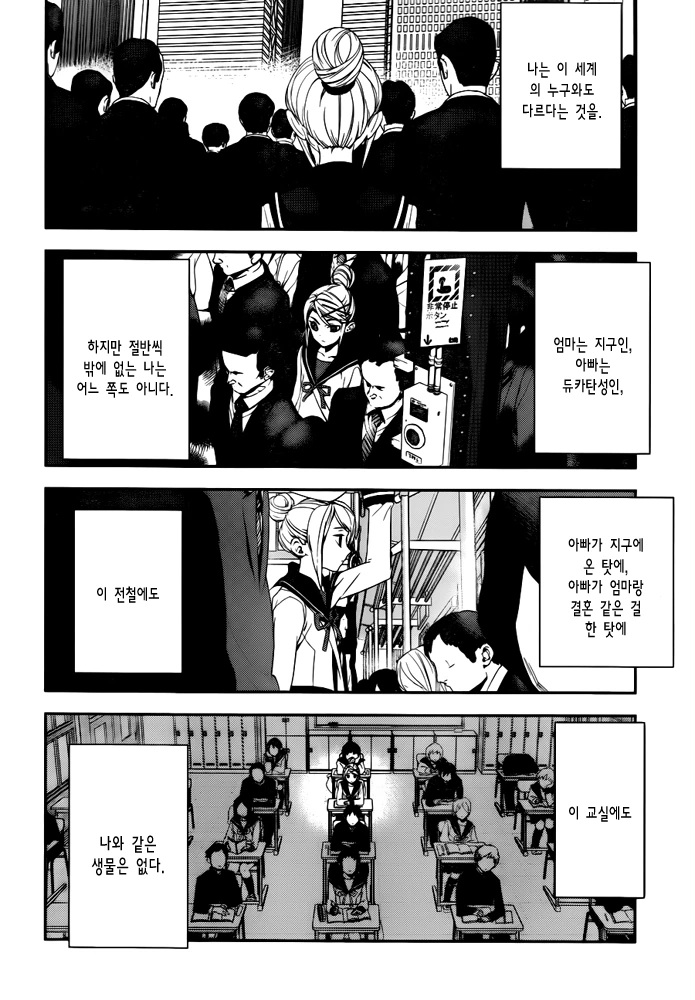 [단편] 듀카탄의 딸 - 이미지 12