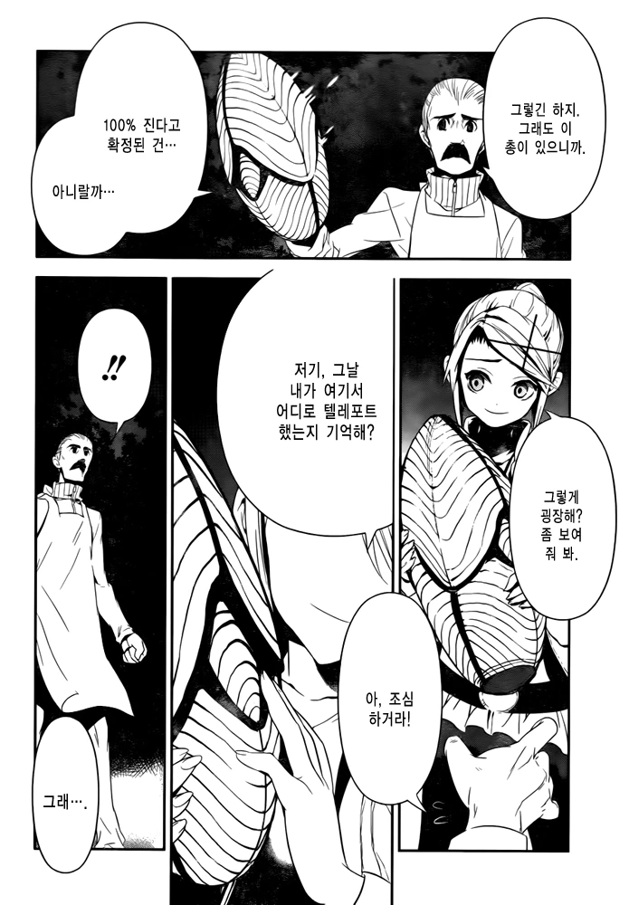 [단편] 듀카탄의 딸 - 이미지 32