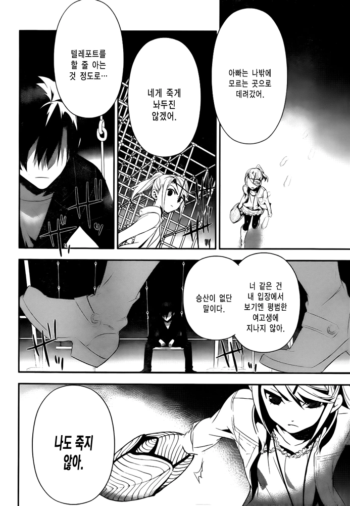 [단편] 듀카탄의 딸 - 이미지 37