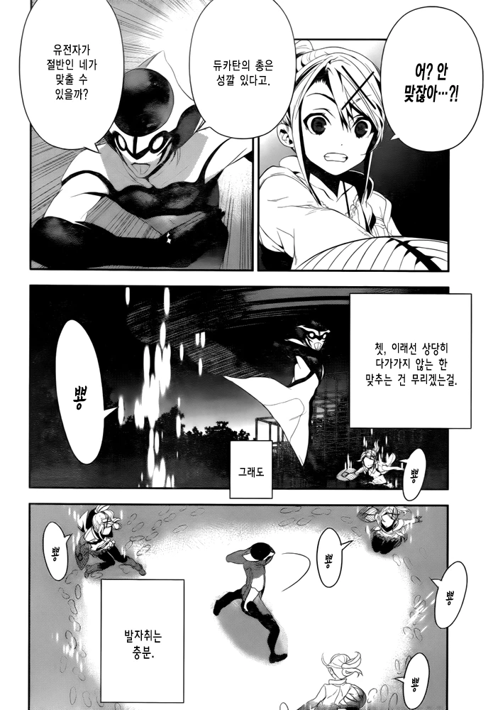 [단편] 듀카탄의 딸 - 이미지 40
